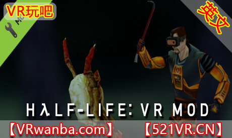 图片[1]VR玩吧-VR游戏破解下载网站-Quest 2 3 一体机游戏-Steam VR串流游戏-VR游戏资源汉化中文网站-Pico Neo3 4-Meta Quest 2 3-HTC VIVE-Oculus Rift-Valve Index-Pico VR-游戏下载中心Steam PC VR游戏《半衰期1》Half-Life VR Mod（高速下载）VR玩吧-VR游戏破解下载网站-Quest 2 3 一体机游戏-Steam VR串流游戏-VR游戏资源汉化中文网站-Pico Neo3 4-Meta Quest 2 3-HTC VIVE-Oculus Rift-Valve Index-Pico VR-游戏下载中心VR玩吧【VRwanba.com】汉化VR游戏官网