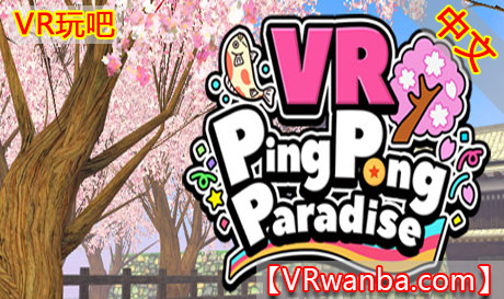 Steam PC VR游戏《VR乒乓球天堂》VR Ping Pong ParadiseVR玩吧-VR游戏下载网站-Quest 2 3S 一体机游戏-Steam VR串流游戏-VR游戏资源汉化中文网站-Pico Neo3 4-Meta Quest 2 3-HTC VIVE-Oculus Rift-Valve Index-Pico VR-游戏下载中心VR玩吧【VRwanba.com】汉化VR游戏官网