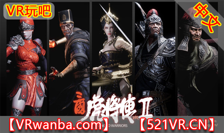 Steam PC VR游戏《三国虎将传VR2》-Sanguo Warriors VR2（高速下载）VR玩吧官网|VR游戏下载网站|Quest 2 3一体机游戏|VR游戏资源中文汉化平台|Pico Neo3 4|Meta Quest 2 3|HTC VIVE|Oculus Rift|Valve Index|Pico VR|游戏下载中心VR玩吧【VRwanba.com】汉化VR游戏官网