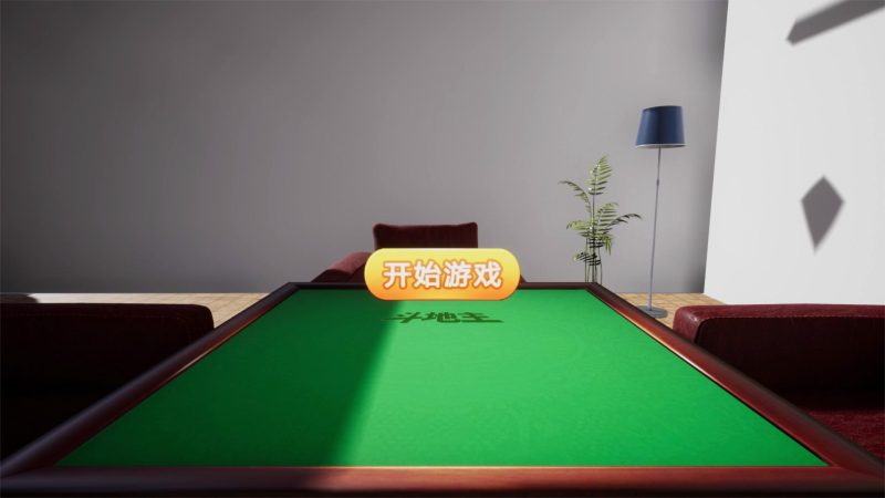 图片[6]VR玩吧-VR游戏破解下载网站-Quest 2 3 一体机游戏-Steam VR串流游戏-VR游戏资源汉化中文网站-Pico Neo3 4-Meta Quest 2 3-HTC VIVE-Oculus Rift-Valve Index-Pico VR-游戏下载中心Steam PC VR游戏《斗地主VR》Poker3D（高速下载）VR玩吧-VR游戏破解下载网站-Quest 2 3 一体机游戏-Steam VR串流游戏-VR游戏资源汉化中文网站-Pico Neo3 4-Meta Quest 2 3-HTC VIVE-Oculus Rift-Valve Index-Pico VR-游戏下载中心VR玩吧【VRwanba.com】汉化VR游戏官网