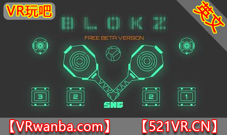 图片[1]VR玩吧-VR游戏破解下载网站-Quest 2 3 一体机游戏-Steam VR串流游戏-VR游戏资源汉化中文网站-Pico Neo3 4-Meta Quest 2 3-HTC VIVE-Oculus Rift-Valve Index-Pico VR-游戏下载中心Oculus Quest 游戏《方框VR》BLOKZ VR（高速下载）VR玩吧-VR游戏破解下载网站-Quest 2 3 一体机游戏-Steam VR串流游戏-VR游戏资源汉化中文网站-Pico Neo3 4-Meta Quest 2 3-HTC VIVE-Oculus Rift-Valve Index-Pico VR-游戏下载中心VR玩吧【VRwanba.com】汉化VR游戏官网