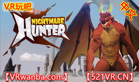 Steam PC VR游戏《噩梦猎手VR》Nightmare Hunter（高速下载）VR玩吧官网|VR游戏下载网站|Quest 2 3一体机游戏|VR游戏资源中文汉化平台|Pico Neo3 4|Meta Quest 2 3|HTC VIVE|Oculus Rift|Valve Index|Pico VR|游戏下载中心VR玩吧【VRwanba.com】汉化VR游戏官网