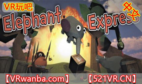 Steam PC VR游戏《大象快递VR》Elephant Express VR（高速下载）VR玩吧官网|VR游戏下载网站|Quest 2 3一体机游戏|VR游戏资源中文汉化平台|Pico Neo3 4|Meta Quest 2 3|HTC VIVE|Oculus Rift|Valve Index|Pico VR|游戏下载中心VR玩吧【VRwanba.com】汉化VR游戏官网