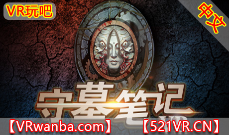 图片[1]VR玩吧-VR游戏破解下载网站-Quest 2 3 一体机游戏-Steam VR串流游戏-VR游戏资源汉化中文网站-Pico Neo3 4-Meta Quest 2 3-HTC VIVE-Oculus Rift-Valve Index-Pico VR-游戏下载中心Steam PC VR游戏《守墓笔记VR》Tomb Guard VR（高速下载）VR玩吧-VR游戏破解下载网站-Quest 2 3 一体机游戏-Steam VR串流游戏-VR游戏资源汉化中文网站-Pico Neo3 4-Meta Quest 2 3-HTC VIVE-Oculus Rift-Valve Index-Pico VR-游戏下载中心VR玩吧【VRwanba.com】汉化VR游戏官网