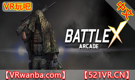 Steam PC VR游戏《战斗X街机VR》BATTLE X Arcade（高速下载）VR玩吧官网|VR游戏下载网站|Quest 2 3一体机游戏|VR游戏资源中文汉化平台|Pico Neo3 4|Meta Quest 2 3|HTC VIVE|Oculus Rift|Valve Index|Pico VR|游戏下载中心VR玩吧【VRwanba.com】汉化VR游戏官网