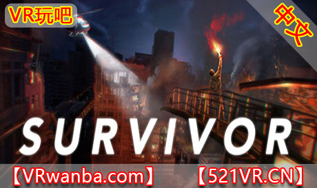 Steam PC VR游戏《幸存者VR》Survivor VR（高速下载）VR玩吧官网|VR游戏下载网站|Quest 2 3一体机游戏|VR游戏资源中文汉化平台|Pico Neo3 4|Meta Quest 2 3|HTC VIVE|Oculus Rift|Valve Index|Pico VR|游戏下载中心VR玩吧【VRwanba.com】汉化VR游戏官网