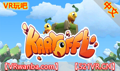 Steam PC VR游戏《小土豆大冒险VR》Kartoffl（高速下载）VR玩吧官网|VR游戏下载网站|Quest 2 3一体机游戏|VR游戏资源中文汉化平台|Pico Neo3 4|Meta Quest 2 3|HTC VIVE|Oculus Rift|Valve Index|Pico VR|游戏下载中心VR玩吧【VRwanba.com】汉化VR游戏官网