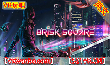 Oculus Quest 游戏《拂晓广场VR》Brisk Square VR（高速下载）VR玩吧官网|VR游戏下载网站|Quest 2 3一体机游戏|VR游戏资源中文汉化平台|Pico Neo3 4|Meta Quest 2 3|HTC VIVE|Oculus Rift|Valve Index|Pico VR|游戏下载中心VR玩吧【VRwanba.com】汉化VR游戏官网