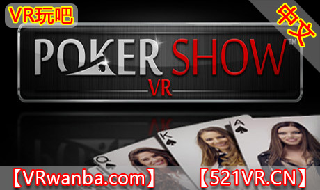 Steam PC VR游戏《扑克秀VR》Poker Show VR（高速下载）VR玩吧官网|VR游戏下载网站|Quest 2 3一体机游戏|VR游戏资源中文汉化平台|Pico Neo3 4|Meta Quest 2 3|HTC VIVE|Oculus Rift|Valve Index|Pico VR|游戏下载中心VR玩吧【VRwanba.com】汉化VR游戏官网