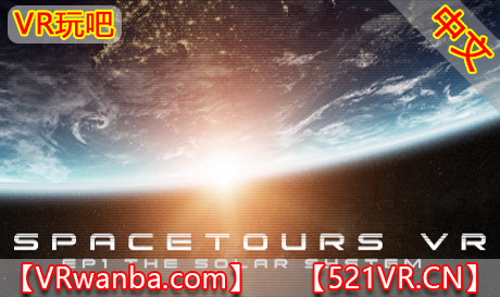 Steam PC VR游戏《太空旅游第一章VR》Spacetours VR – Ep1 The Solar System（高速下载）VR玩吧官网|VR游戏下载网站|Quest 2 3一体机游戏|VR游戏资源中文汉化平台|Pico Neo3 4|Meta Quest 2 3|HTC VIVE|Oculus Rift|Valve Index|Pico VR|游戏下载中心VR玩吧【VRwanba.com】汉化VR游戏官网