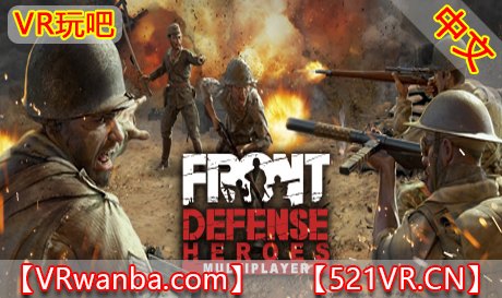 Steam PC VR游戏《前线防御VR》Front Defense（高速下载）VR玩吧官网|VR游戏下载网站|Quest 2 3一体机游戏|VR游戏资源中文汉化平台|Pico Neo3 4|Meta Quest 2 3|HTC VIVE|Oculus Rift|Valve Index|Pico VR|游戏下载中心VR玩吧【VRwanba.com】汉化VR游戏官网