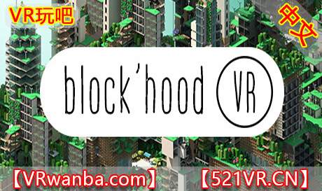 Steam PC VR游戏《社区VR》Block’hood VR（高速下载）VR玩吧官网|VR游戏下载网站|Quest 2 3一体机游戏|VR游戏资源中文汉化平台|Pico Neo3 4|Meta Quest 2 3|HTC VIVE|Oculus Rift|Valve Index|Pico VR|游戏下载中心VR玩吧【VRwanba.com】汉化VR游戏官网