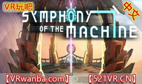 Steam PC VR游戏《机器交响曲VR》Symphony of the Machine（高速下载）VR玩吧官网|VR游戏下载网站|Quest 2 3一体机游戏|VR游戏资源中文汉化平台|Pico Neo3 4|Meta Quest 2 3|HTC VIVE|Oculus Rift|Valve Index|Pico VR|游戏下载中心VR玩吧【VRwanba.com】汉化VR游戏官网