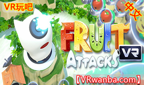 Steam PC VR游戏《水果来袭VR》Fruit Attacks VR（高速下载）VR玩吧官网|VR游戏下载网站|Quest 2 3一体机游戏|VR游戏资源中文汉化平台|Pico Neo3 4|Meta Quest 2 3|HTC VIVE|Oculus Rift|Valve Index|Pico VR|游戏下载中心VR玩吧【VRwanba.com】汉化VR游戏官网