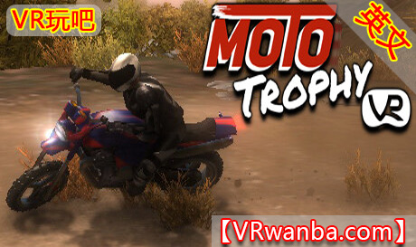 Steam PC VR游戏《摩托车奖杯VR》Moto Trophy VR（高速下载）VR玩吧官网|VR游戏下载网站|Quest 2 3一体机游戏|VR游戏资源中文汉化平台|Pico Neo3 4|Meta Quest 2 3|HTC VIVE|Oculus Rift|Valve Index|Pico VR|游戏下载中心VR玩吧【VRwanba.com】汉化VR游戏官网