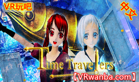 Steam PC VR游戏《时间旅行者VR》TimeTravelers（高速下载）VR玩吧官网|VR游戏下载网站|Quest 2 3一体机游戏|VR游戏资源中文汉化平台|Pico Neo3 4|Meta Quest 2 3|HTC VIVE|Oculus Rift|Valve Index|Pico VR|游戏下载中心VR玩吧【VRwanba.com】汉化VR游戏官网