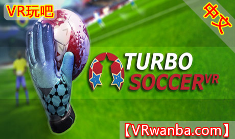 Steam PC VR游戏《涡轮足球VR》Turbo Soccer VR（高速下载）VR玩吧官网|VR游戏下载网站|Quest 2 3一体机游戏|VR游戏资源中文汉化平台|Pico Neo3 4|Meta Quest 2 3|HTC VIVE|Oculus Rift|Valve Index|Pico VR|游戏下载中心VR玩吧【VRwanba.com】汉化VR游戏官网