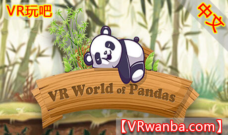 Steam PC VR游戏《熊猫世界VR》VR World of PandasVR玩吧-VR游戏破解下载网站-Quest 2 3 一体机游戏-Steam VR串流游戏-VR游戏资源汉化中文网站-Pico Neo3 4-Meta Quest 2 3-HTC VIVE-Oculus Rift-Valve Index-Pico VR-游戏下载中心VR玩吧【VRwanba.com】汉化VR游戏官网