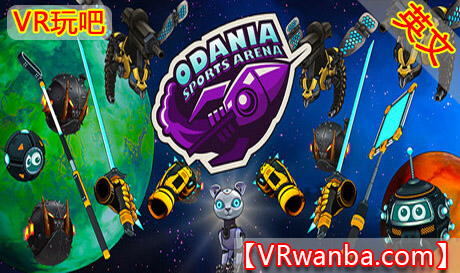 Steam PC VR游戏《奥达尼亚体育馆》Odania Sports ArenaVR玩吧-VR游戏破解下载网站-Quest 2 3 一体机游戏-Steam VR串流游戏-VR游戏资源汉化中文网站-Pico Neo3 4-Meta Quest 2 3-HTC VIVE-Oculus Rift-Valve Index-Pico VR-游戏下载中心VR玩吧【VRwanba.com】汉化VR游戏官网