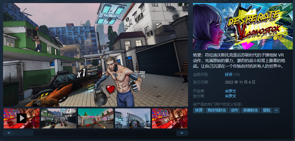 图片[7]VR玩吧-VR游戏破解下载网站-Quest 2 3 一体机游戏-Steam VR串流游戏-VR游戏资源汉化中文网站-Pico Neo3 4-Meta Quest 2 3-HTC VIVE-Oculus Rift-Valve Index-Pico VR-游戏下载中心Steam PC VR游戏《绝望：符拉迪沃斯托克VR》Desperate Vladivostok（高速下载）VR玩吧-VR游戏破解下载网站-Quest 2 3 一体机游戏-Steam VR串流游戏-VR游戏资源汉化中文网站-Pico Neo3 4-Meta Quest 2 3-HTC VIVE-Oculus Rift-Valve Index-Pico VR-游戏下载中心VR玩吧【VRwanba.com】汉化VR游戏官网