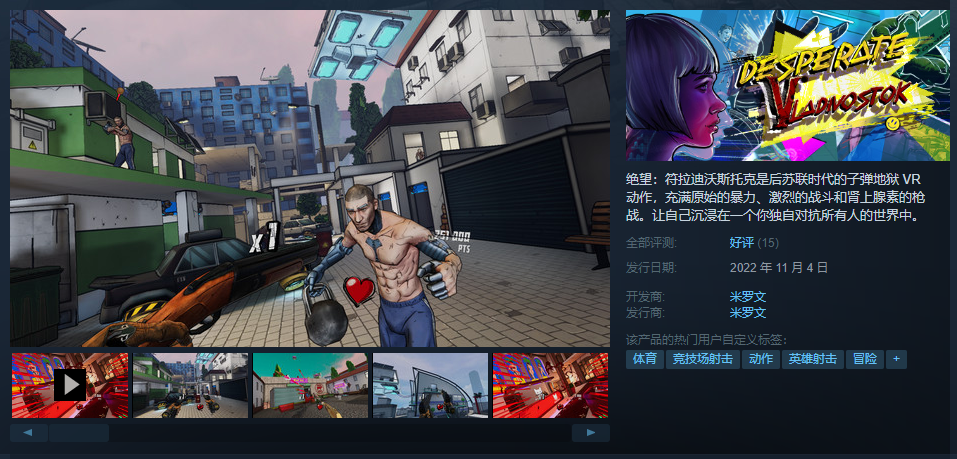 图片[7]VR玩吧官网|VR游戏下载网站|Quest 2 3一体机游戏|VR游戏资源中文汉化平台|Pico Neo3 4|Meta Quest 2 3|HTC VIVE|Oculus Rift|Valve Index|Pico VR|游戏下载中心Steam PC VR游戏《绝望：符拉迪沃斯托克VR》Desperate Vladivostok（高速下载）VR玩吧官网|VR游戏下载网站|Quest 2 3一体机游戏|VR游戏资源中文汉化平台|Pico Neo3 4|Meta Quest 2 3|HTC VIVE|Oculus Rift|Valve Index|Pico VR|游戏下载中心VR玩吧【VRwanba.com】汉化VR游戏官网