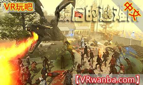 图片[1]VR玩吧-VR游戏破解下载网站-Quest 2 3 一体机游戏-Steam VR串流游戏-VR游戏资源汉化中文网站-Pico Neo3 4-Meta Quest 2 3-HTC VIVE-Oculus Rift-Valve Index-Pico VR-游戏下载中心Steam PC VR游戏《最后的避难所VR》Refuge（高速下载）VR玩吧-VR游戏破解下载网站-Quest 2 3 一体机游戏-Steam VR串流游戏-VR游戏资源汉化中文网站-Pico Neo3 4-Meta Quest 2 3-HTC VIVE-Oculus Rift-Valve Index-Pico VR-游戏下载中心VR玩吧【VRwanba.com】汉化VR游戏官网