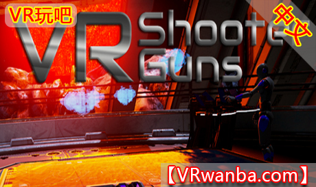 Steam PC VR游戏《VR射击》VR Shooter Guns（高速下载）VR玩吧官网|VR游戏下载网站|Quest 2 3一体机游戏|VR游戏资源中文汉化平台|Pico Neo3 4|Meta Quest 2 3|HTC VIVE|Oculus Rift|Valve Index|Pico VR|游戏下载中心VR玩吧【VRwanba.com】汉化VR游戏官网