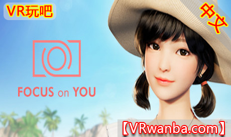 图片[1]VR玩吧-VR游戏破解下载网站-Quest 2 3 一体机游戏-Steam VR串流游戏-VR游戏资源汉化中文网站-Pico Neo3 4-Meta Quest 2 3-HTC VIVE-Oculus Rift-Valve Index-Pico VR-游戏下载中心Steam PC VR游戏《专注于你VR》+DLC FOCUS on YOUVR玩吧-VR游戏破解下载网站-Quest 2 3 一体机游戏-Steam VR串流游戏-VR游戏资源汉化中文网站-Pico Neo3 4-Meta Quest 2 3-HTC VIVE-Oculus Rift-Valve Index-Pico VR-游戏下载中心VR玩吧【VRwanba.com】汉化VR游戏官网
