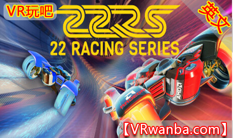 Steam PC VR游戏《22 赛车系列 RTS-竞速VR》22 Racing Series RTS-Racing（高速下载）VR玩吧官网|VR游戏下载网站|Quest 2 3一体机游戏|VR游戏资源中文汉化平台|Pico Neo3 4|Meta Quest 2 3|HTC VIVE|Oculus Rift|Valve Index|Pico VR|游戏下载中心VR玩吧【VRwanba.com】汉化VR游戏官网