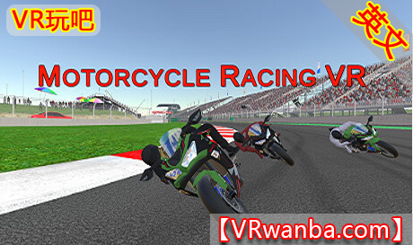 Steam PC VR游戏《摩托车赛车VR》Motorcycle Racing VR（高速下载）VR玩吧官网|VR游戏下载网站|Quest 2 3一体机游戏|VR游戏资源中文汉化平台|Pico Neo3 4|Meta Quest 2 3|HTC VIVE|Oculus Rift|Valve Index|Pico VR|游戏下载中心VR玩吧【VRwanba.com】汉化VR游戏官网