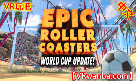 Steam PC VR游戏《史诗过山车VR-全DLC版》Epic Roller Coasters（高速下载）VR玩吧官网|VR游戏下载网站|Quest 2 3一体机游戏|VR游戏资源中文汉化平台|Pico Neo3 4|Meta Quest 2 3|HTC VIVE|Oculus Rift|Valve Index|Pico VR|游戏下载中心VR玩吧【VRwanba.com】汉化VR游戏官网