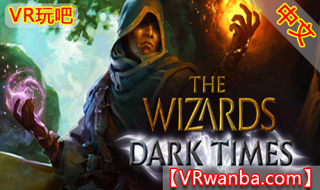 Steam PCVR游戏《无界术士—黑暗时代VR》The Wizards – Dark Times VR（高速下载）VR玩吧官网|VR游戏下载网站|Quest 2 3一体机游戏|VR游戏资源中文汉化平台|Pico Neo3 4|Meta Quest 2 3|HTC VIVE|Oculus Rift|Valve Index|Pico VR|游戏下载中心VR玩吧【VRwanba.com】汉化VR游戏官网