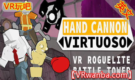 Steam PC VR游戏《手炮演奏家VR》Hand Cannon Virtuoso（高速下载）VR玩吧官网|VR游戏下载网站|Quest 2 3一体机游戏|VR游戏资源中文汉化平台|Pico Neo3 4|Meta Quest 2 3|HTC VIVE|Oculus Rift|Valve Index|Pico VR|游戏下载中心VR玩吧【VRwanba.com】汉化VR游戏官网