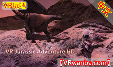 Steam PC VR游戏《VR侏罗纪大冒险 HD》中文版 VR Jurassic Adventure HD（高速下载）VR玩吧官网|VR游戏下载网站|Quest 2 3一体机游戏|VR游戏资源中文汉化平台|Pico Neo3 4|Meta Quest 2 3|HTC VIVE|Oculus Rift|Valve Index|Pico VR|游戏下载中心VR玩吧【VRwanba.com】汉化VR游戏官网