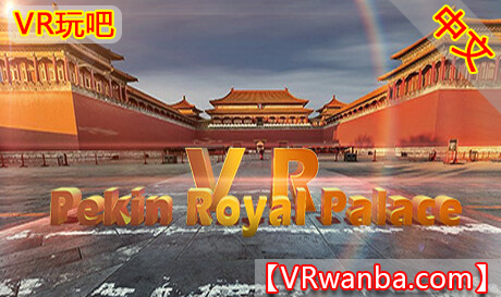 Steam PC VR游戏《VR故宫》中文版 VR Pekin Royal Palace（高速下载）VR玩吧官网|VR游戏下载网站|Quest 2 3一体机游戏|VR游戏资源中文汉化平台|Pico Neo3 4|Meta Quest 2 3|HTC VIVE|Oculus Rift|Valve Index|Pico VR|游戏下载中心VR玩吧【VRwanba.com】汉化VR游戏官网