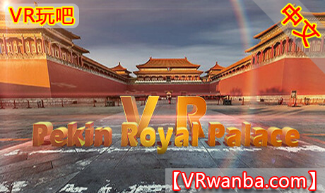 图片[1]VR玩吧-VR游戏破解下载网站-Quest 2 3 一体机游戏-Steam VR串流游戏-VR游戏资源汉化中文网站-Pico Neo3 4-Meta Quest 2 3-HTC VIVE-Oculus Rift-Valve Index-Pico VR-游戏下载中心Steam PC VR游戏《VR故宫》中文版 VR Pekin Royal Palace（高速下载）VR玩吧-VR游戏破解下载网站-Quest 2 3 一体机游戏-Steam VR串流游戏-VR游戏资源汉化中文网站-Pico Neo3 4-Meta Quest 2 3-HTC VIVE-Oculus Rift-Valve Index-Pico VR-游戏下载中心VR玩吧【VRwanba.com】汉化VR游戏官网
