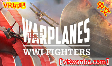 Steam PC VR游戏《战机：第一次世界大战》Warplanes: WW1 FightersVR玩吧-VR游戏破解下载网站-Quest 2 3 一体机游戏-Steam VR串流游戏-VR游戏资源汉化中文网站-Pico Neo3 4-Meta Quest 2 3-HTC VIVE-Oculus Rift-Valve Index-Pico VR-游戏下载中心VR玩吧【VRwanba.com】汉化VR游戏官网