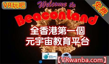 Oculus Quest 游戏《灯塔乐园VR》BeaconLand VR（高速下载）VR玩吧官网|VR游戏下载网站|Quest 2 3一体机游戏|VR游戏资源中文汉化平台|Pico Neo3 4|Meta Quest 2 3|HTC VIVE|Oculus Rift|Valve Index|Pico VR|游戏下载中心VR玩吧【VRwanba.com】汉化VR游戏官网