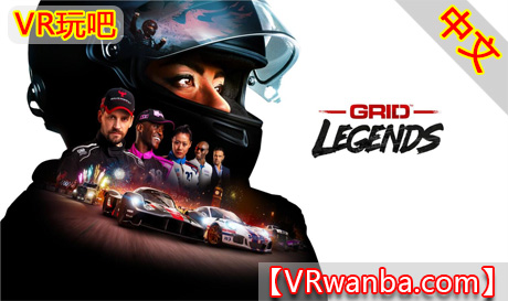 Oculus Quest 游戏《赛车传奇VR》GRID Legends（高速下载）VR玩吧官网|VR游戏下载网站|Quest 2 3一体机游戏|VR游戏资源中文汉化平台|Pico Neo3 4|Meta Quest 2 3|HTC VIVE|Oculus Rift|Valve Index|Pico VR|游戏下载中心VR玩吧【VRwanba.com】汉化VR游戏官网