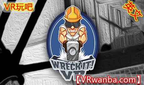 图片[1]VR玩吧-VR游戏破解下载网站-Quest 2 3 一体机游戏-Steam VR串流游戏-VR游戏资源汉化中文网站-Pico Neo3 4-Meta Quest 2 3-HTC VIVE-Oculus Rift-Valve Index-Pico VR-游戏下载中心Steam PC VR游戏《搞破坏VR》Wreck it! VR（高速下载）VR玩吧-VR游戏破解下载网站-Quest 2 3 一体机游戏-Steam VR串流游戏-VR游戏资源汉化中文网站-Pico Neo3 4-Meta Quest 2 3-HTC VIVE-Oculus Rift-Valve Index-Pico VR-游戏下载中心VR玩吧【VRwanba.com】汉化VR游戏官网