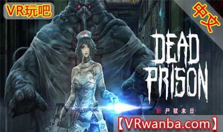 Steam PC VR游戏《尸狱末日VR》中文版 Dead Prison（高速下载）VR玩吧官网|VR游戏下载网站|Quest 2 3一体机游戏|VR游戏资源中文汉化平台|Pico Neo3 4|Meta Quest 2 3|HTC VIVE|Oculus Rift|Valve Index|Pico VR|游戏下载中心VR玩吧【VRwanba.com】汉化VR游戏官网