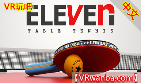 Steam PC VR游戏《真实乒乓球VR》中文版 Eleven Table Tennis（高速下载）VR玩吧官网|VR游戏下载网站|Quest 2 3一体机游戏|VR游戏资源中文汉化平台|Pico Neo3 4|Meta Quest 2 3|HTC VIVE|Oculus Rift|Valve Index|Pico VR|游戏下载中心VR玩吧【VRwanba.com】汉化VR游戏官网