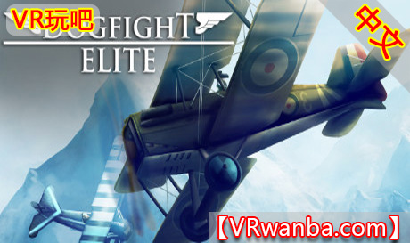 Oculus Quest 游戏《混战精英VR》Dogfight Elite VR（高速下载）VR玩吧官网|VR游戏下载网站|Quest 2 3一体机游戏|VR游戏资源中文汉化平台|Pico Neo3 4|Meta Quest 2 3|HTC VIVE|Oculus Rift|Valve Index|Pico VR|游戏下载中心VR玩吧【VRwanba.com】汉化VR游戏官网