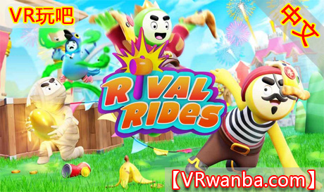 Steam PC VR游戏《游乐设施VR》Rival Rides（高速下载）VR玩吧官网|VR游戏下载网站|Quest 2 3一体机游戏|VR游戏资源中文汉化平台|Pico Neo3 4|Meta Quest 2 3|HTC VIVE|Oculus Rift|Valve Index|Pico VR|游戏下载中心VR玩吧【VRwanba.com】汉化VR游戏官网