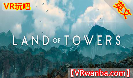 Steam PC VR游戏《高楼之地VR》Land of Towers（高速下载）VR玩吧官网|VR游戏下载网站|Quest 2 3一体机游戏|VR游戏资源中文汉化平台|Pico Neo3 4|Meta Quest 2 3|HTC VIVE|Oculus Rift|Valve Index|Pico VR|游戏下载中心VR玩吧【VRwanba.com】汉化VR游戏官网