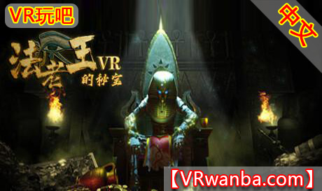 Steam PC VR游戏《法老王的秘宝VR》The secret pyramid VR（高速下载）VR玩吧官网|VR游戏下载网站|Quest 2 3一体机游戏|VR游戏资源中文汉化平台|Pico Neo3 4|Meta Quest 2 3|HTC VIVE|Oculus Rift|Valve Index|Pico VR|游戏下载中心VR玩吧【VRwanba.com】汉化VR游戏官网