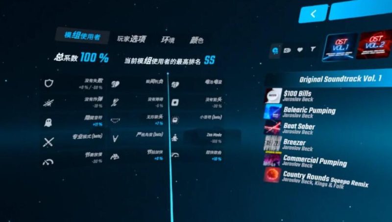 图片[4]VR玩吧-VR游戏破解下载网站-Quest 2 3 一体机游戏-Steam VR串流游戏-VR游戏资源汉化中文网站-Pico Neo3 4-Meta Quest 2 3-HTC VIVE-Oculus Rift-Valve Index-Pico VR-游戏下载中心Oculus Quest 游戏《节奏光剑VR》汉化版 DLC解锁版 Beat Saber（高速下载）VR玩吧-VR游戏破解下载网站-Quest 2 3 一体机游戏-Steam VR串流游戏-VR游戏资源汉化中文网站-Pico Neo3 4-Meta Quest 2 3-HTC VIVE-Oculus Rift-Valve Index-Pico VR-游戏下载中心VR玩吧【VRwanba.com】汉化VR游戏官网