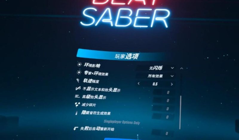 图片[5]VR玩吧-VR游戏破解下载网站-Quest 2 3 一体机游戏-Steam VR串流游戏-VR游戏资源汉化中文网站-Pico Neo3 4-Meta Quest 2 3-HTC VIVE-Oculus Rift-Valve Index-Pico VR-游戏下载中心Oculus Quest 游戏《节奏光剑VR》汉化版 DLC解锁版 Beat Saber（高速下载）VR玩吧-VR游戏破解下载网站-Quest 2 3 一体机游戏-Steam VR串流游戏-VR游戏资源汉化中文网站-Pico Neo3 4-Meta Quest 2 3-HTC VIVE-Oculus Rift-Valve Index-Pico VR-游戏下载中心VR玩吧【VRwanba.com】汉化VR游戏官网