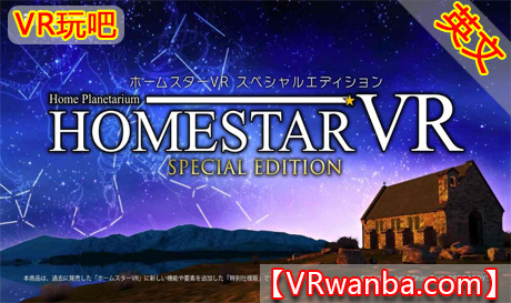 Oculus Quest 游戏《畅游星空VR：特别版》Homestar VR: Special Edition（高速下载）VR玩吧官网|VR游戏下载网站|Quest 2 3一体机游戏|VR游戏资源中文汉化平台|Pico Neo3 4|Meta Quest 2 3|HTC VIVE|Oculus Rift|Valve Index|Pico VR|游戏下载中心VR玩吧【VRwanba.com】汉化VR游戏官网