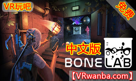 Oculus Quest 游戏《骨骼实验室VR 汉化中文版》BONELAB VR（高速下载）VR玩吧官网|VR游戏下载网站|Quest 2 3一体机游戏|VR游戏资源中文汉化平台|Pico Neo3 4|Meta Quest 2 3|HTC VIVE|Oculus Rift|Valve Index|Pico VR|游戏下载中心VR玩吧【VRwanba.com】汉化VR游戏官网